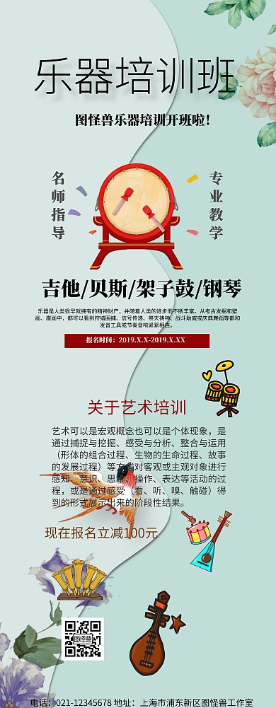 简约乐器培训展架