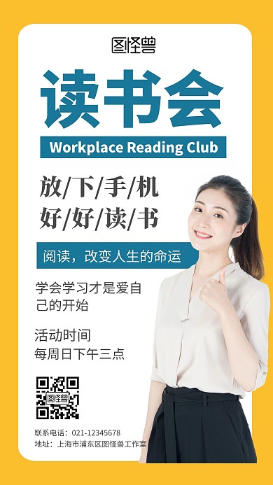 读书会人物读书会黄色几何手机海报