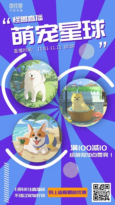 简约宠物零食促销直播海报