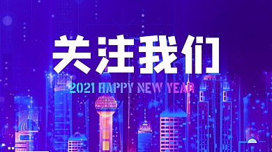 关注我们简约抖音背景图