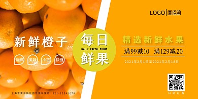 简约风格每日鲜果宣传海报