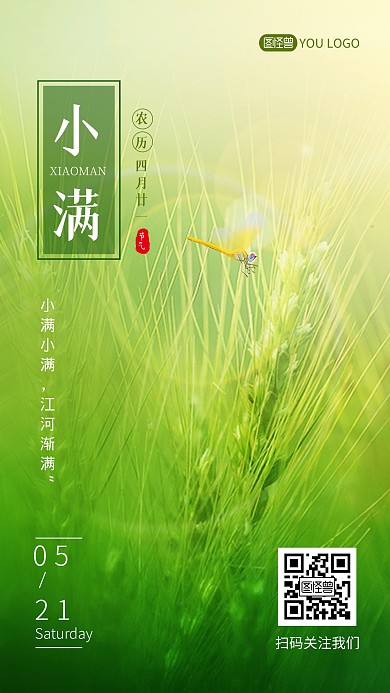 小满节气诗词谚语小满小满江河渐满手机海报