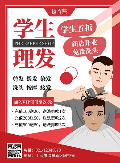 理发店学生活动简约大气红色海报