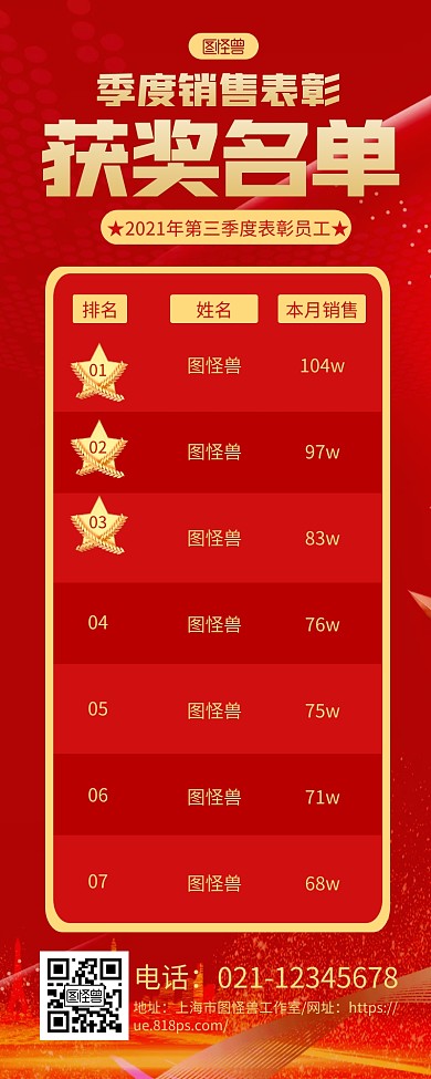 红金大气销售表彰获奖名单表格营销长图