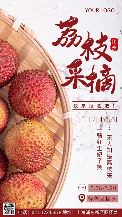 摄影图摘荔枝比赛红色简约风手机海报