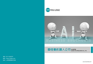 儿童机器人画册简约大气