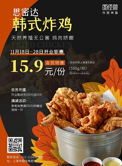 思密达韩式炸鸡橘色简约宣传海报