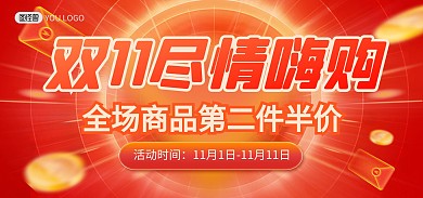 双十一年终大促通用banner电商海报