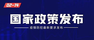 国家政策公布商务蓝色公众号封面