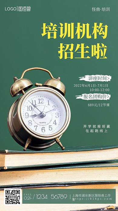 教育书籍报名绿色简约摄影图海报