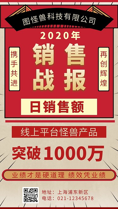 销售战报表彰奖励怀旧复古大气手机海报