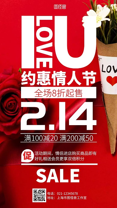 红色摄影2.14情人节促销海报