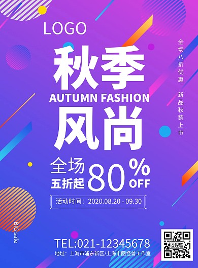 紫色流体渐变背景秋季上新新品促销海报模板