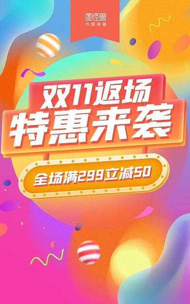 原创电商双十一返场大促通用海报
