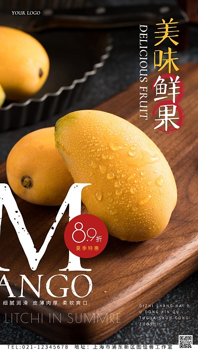 夏季芒果特惠促销创意风摄影图海报