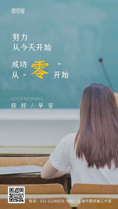 鼓励学习正能量早安问候摄影图海报