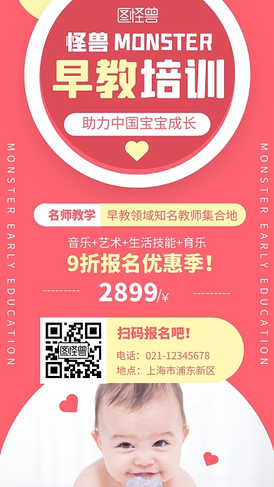 红色系摄影图简约早教班培训招生手机海报