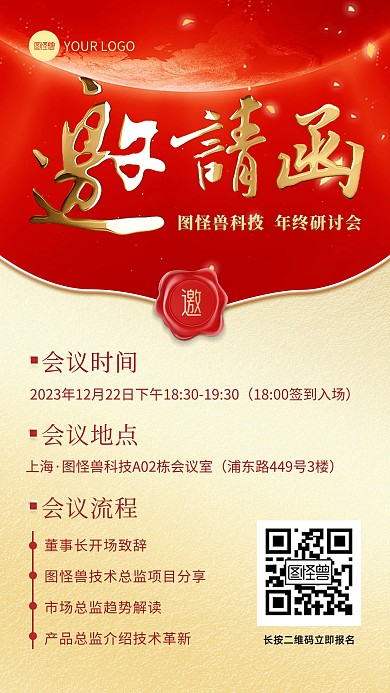 红金会议活动邀请函手机海报