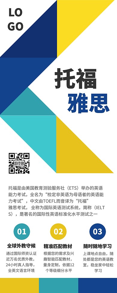 托福雅思英语教育培训班宣传营销易拉宝