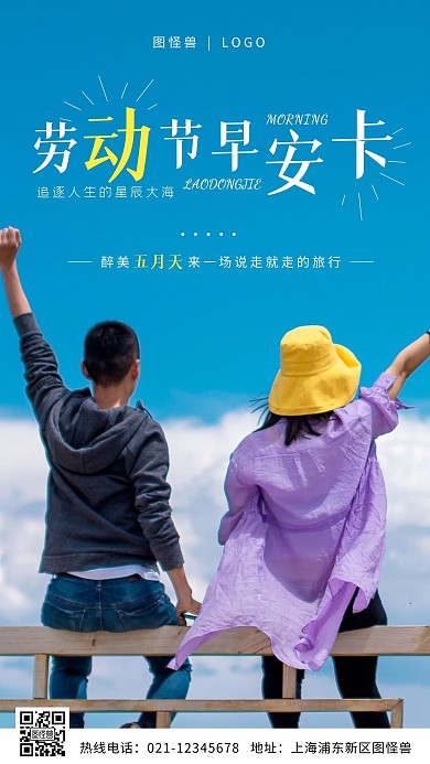 蓝色简约创意五一早安卡日签