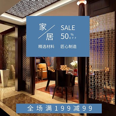 家居淘宝促销简约创意直通车海报