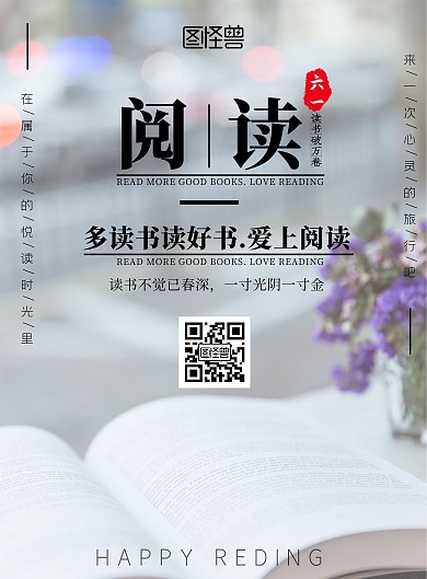 以书为背景的六一海报