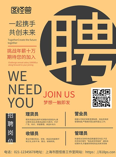 2020简约黄色超市招聘宣传海报