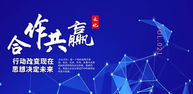 企业方针合作共赢黑色企业文化墙