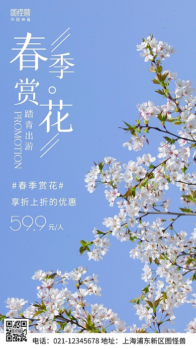摄影图春季赏花促销白色简约风手机海报