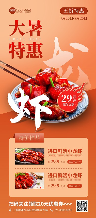 大暑节气龙虾美食特价宣传展架