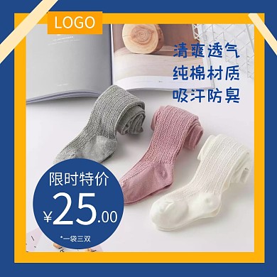 简约袜子主图