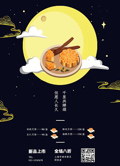 简约中秋八月十五月饼促销菜单