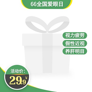 绿色简约风66全国爱眼日滴眼液主图边框