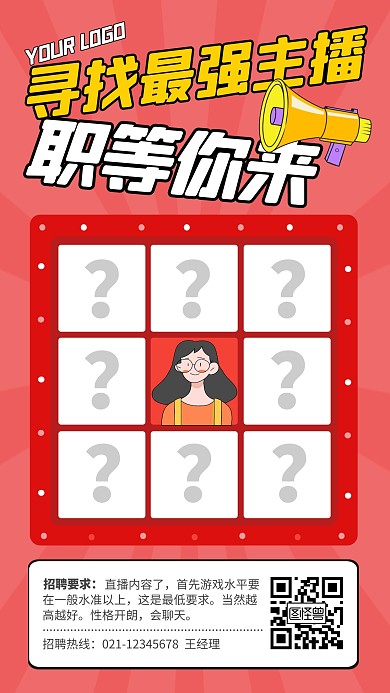 红色主播招聘九宫格手机海报
