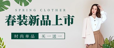 春装新品上市绿色简约公众号封面