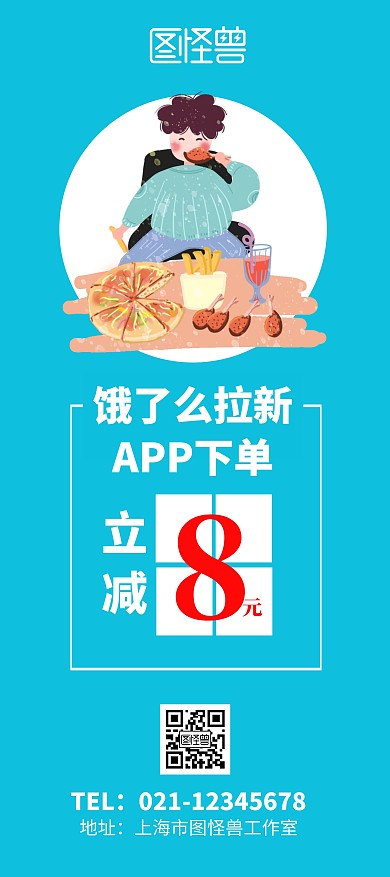 饿了么新客优惠活动展架