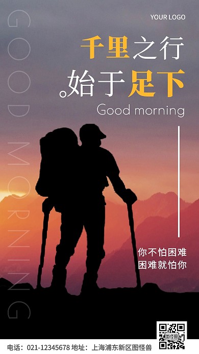 早安励志摄影简约大气创意日签