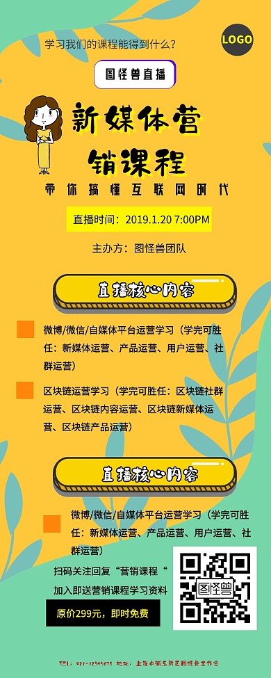 新媒体营销课程长途长图