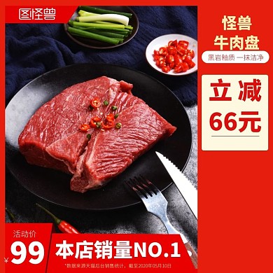 红色牛肉盘主图直通车