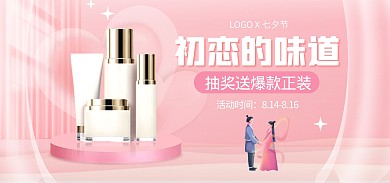 电商七夕美妆化妆品促销海报banner