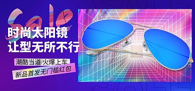 太阳镜配饰蓝色镭射电商banner