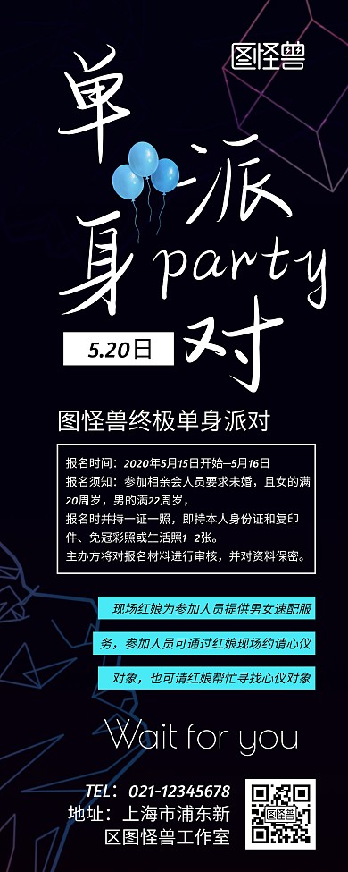 派对单身聚会宣传展示黑色简约易拉宝