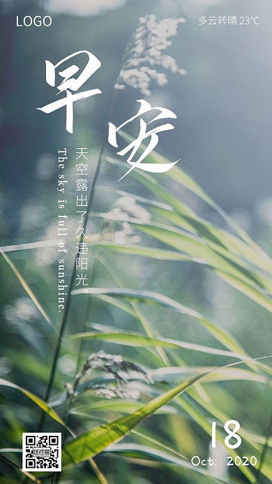 早安日签多云转晴太阳阳光简约