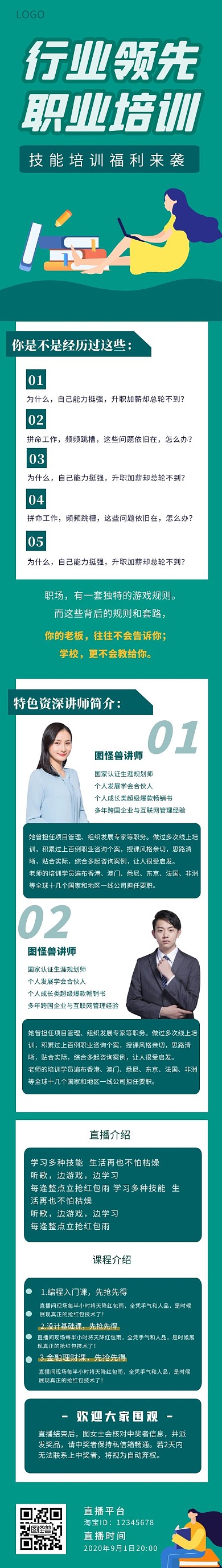 职业培训简约风浅色课程详情页