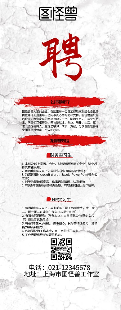招聘春招彩色招聘简约卡通大气招聘易拉宝