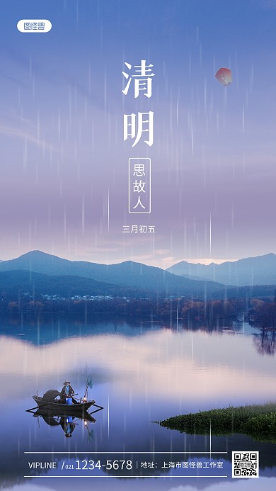 清明节传统节日节气简约风摄影图海报