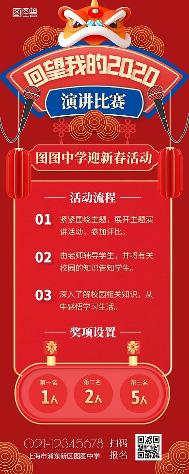 中学元旦演讲比赛活动宣传营销长图
