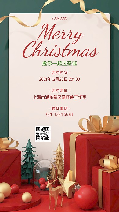 圣诞节立体创意邀请函手机海报