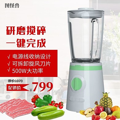 破壁绞肉机淘宝主图