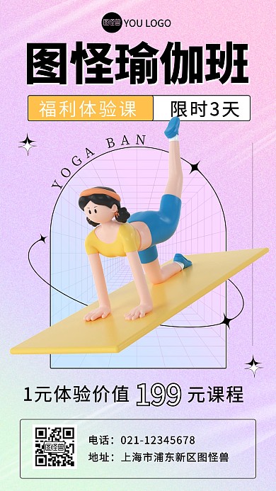红色渐变黄色瑜伽限时福利课程3d海报